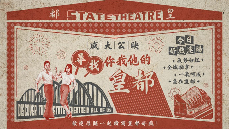 what to do in Hong Kong - State Theatre Event