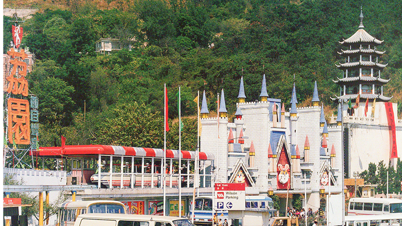 Hong Kong facts and trivia -Lai Chi Kok Amusement Park