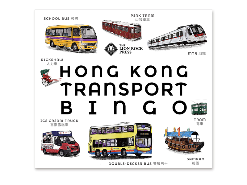Christmas gifts for kids - Hong Kong transport bingo, $200, The Lion Rock Press