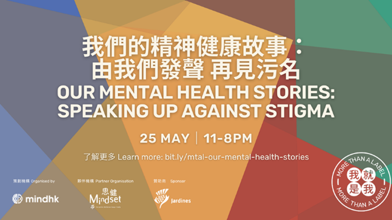 Mind HK Our Mental Health Stories
