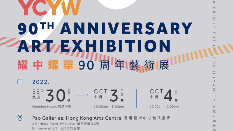 YCYW Exhibition