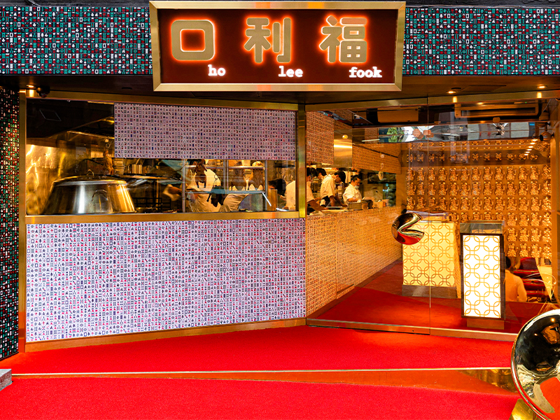 Best Chinese food in HK - Ho Lee Fook Cantonese cuisine