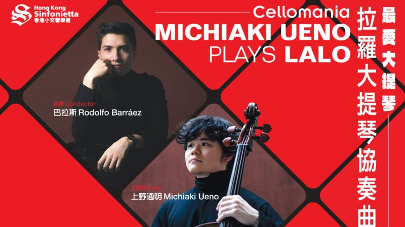 Cellomania: Michiaki Ueno Plays Lalo