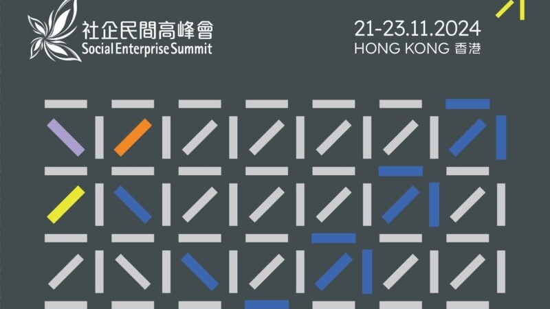 Social Enterprise HK Summit 2024